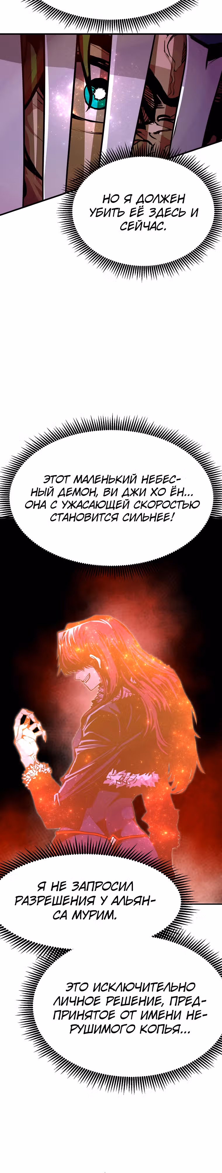 Владея Ничем — Том 2 · Глава 80, страница 26