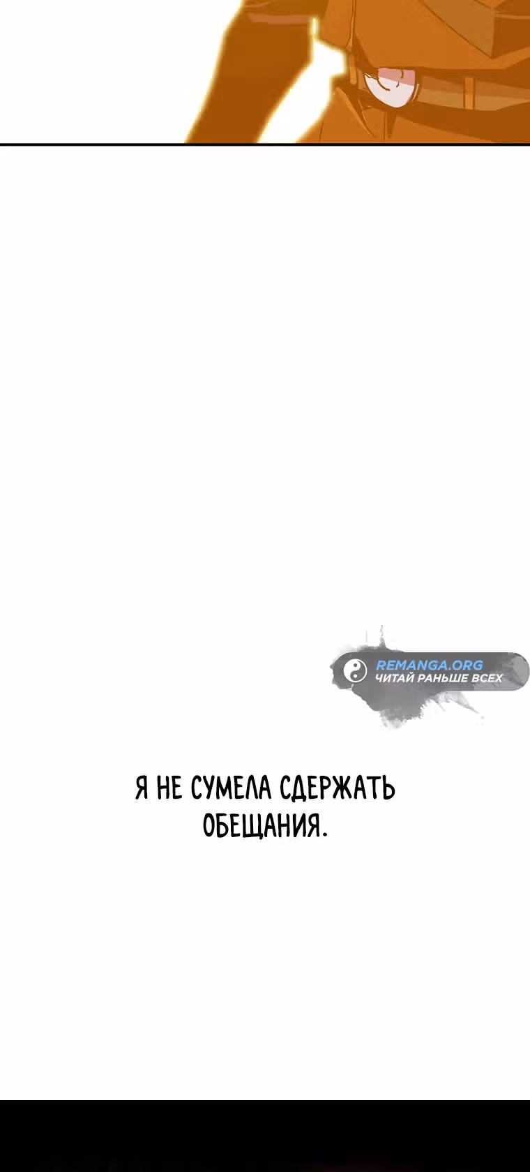 Владея Ничем — Том 2 · Глава 80, страница 29