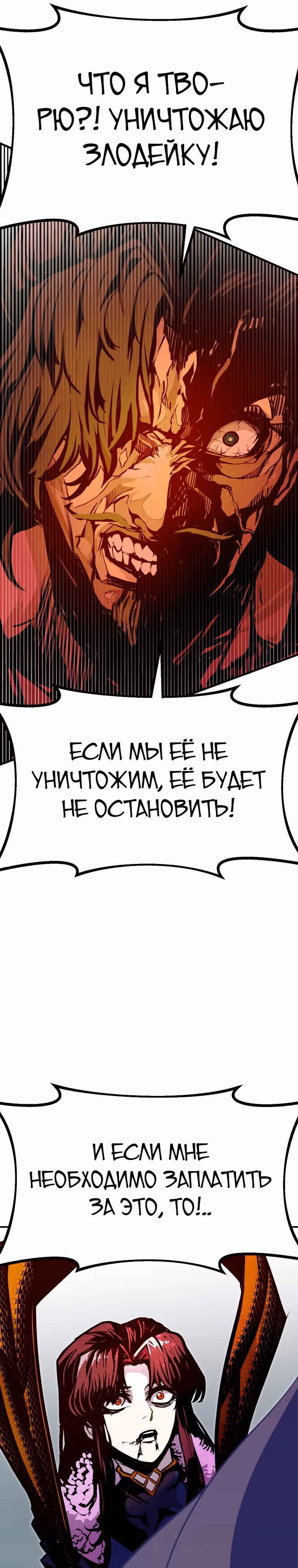 Владея Ничем — Том 2 · Глава 80, страница 33