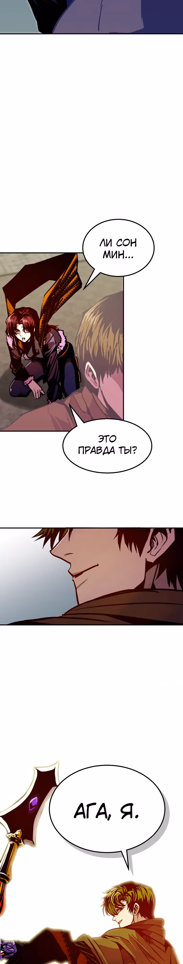Владея Ничем — Том 2 · Глава 80, страница 34