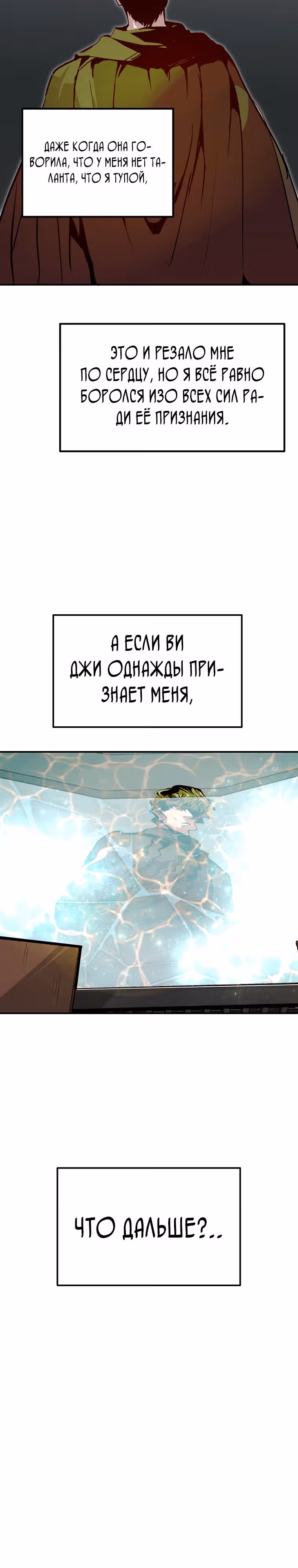 Владея Ничем — Том 2 · Глава 80, страница 5