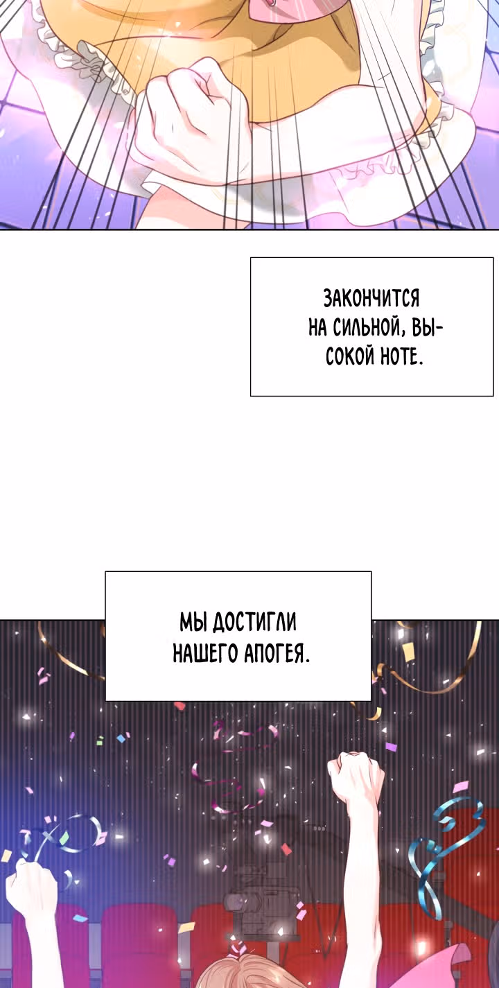 Возвращение айдола — Том 1 · Глава 9, страница 34
