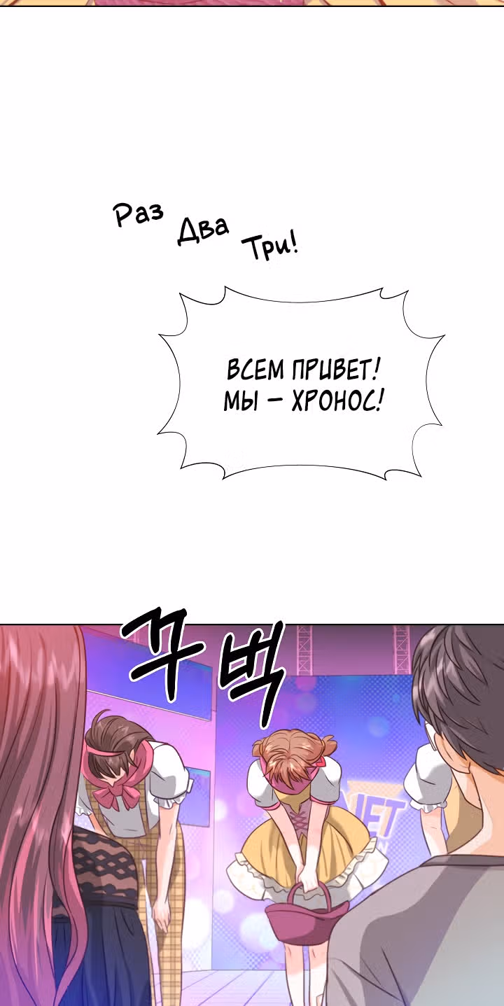 Возвращение айдола — Том 1 · Глава 9, страница 5