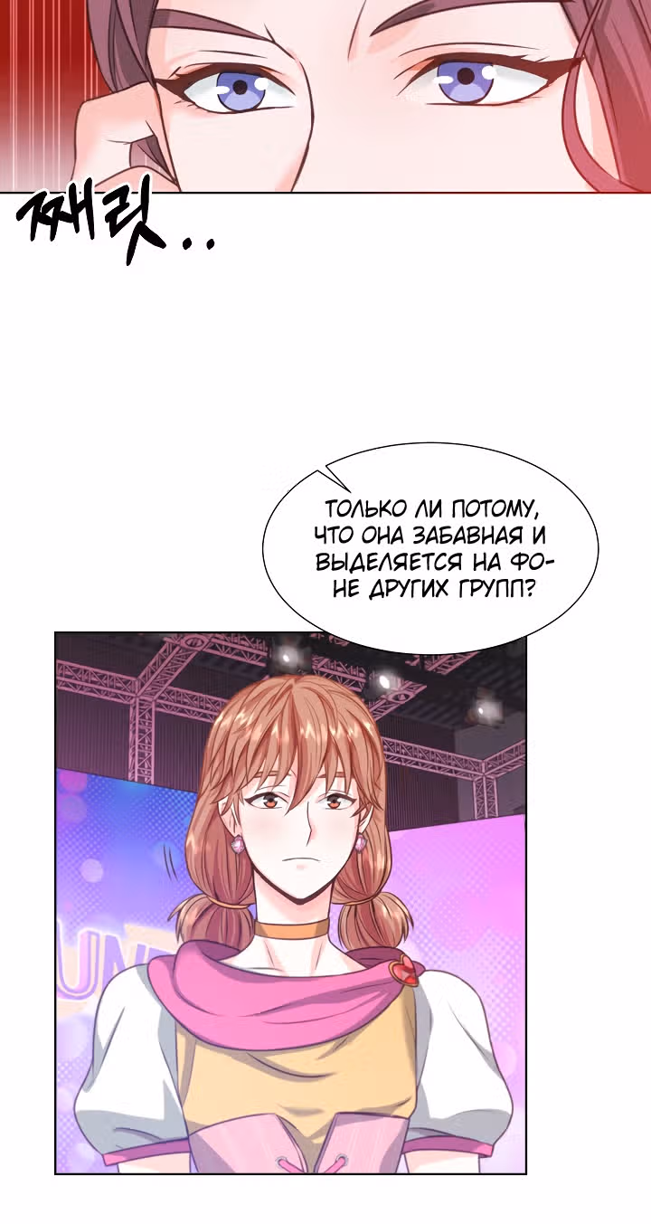 Возвращение айдола — Том 1 · Глава 9, страница 47