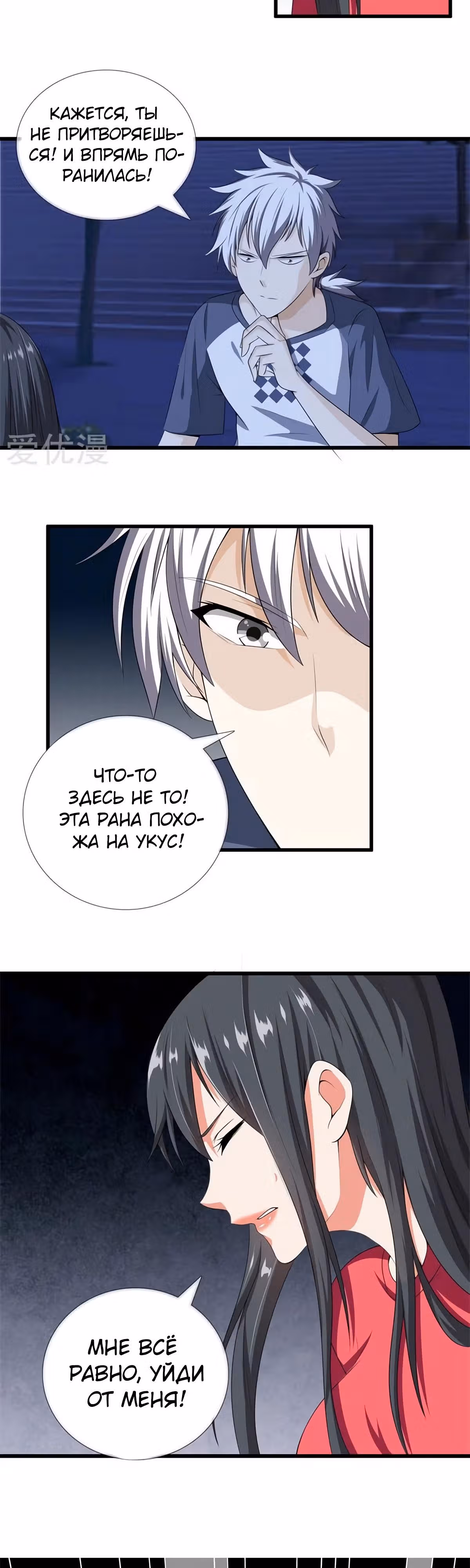 Его Преподобие — Том 1 · Глава 27, страница 14