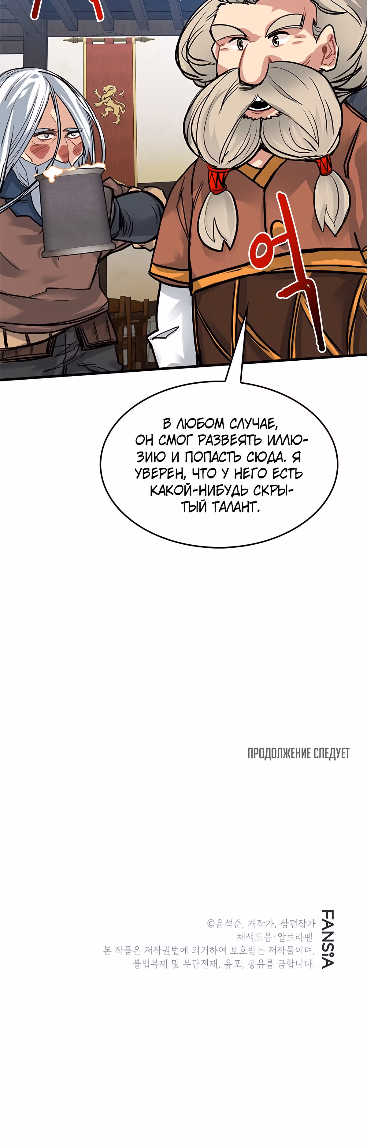 Мне предначертано стать Охотником SSS-класса — Том 1 · Глава 3, страница 47