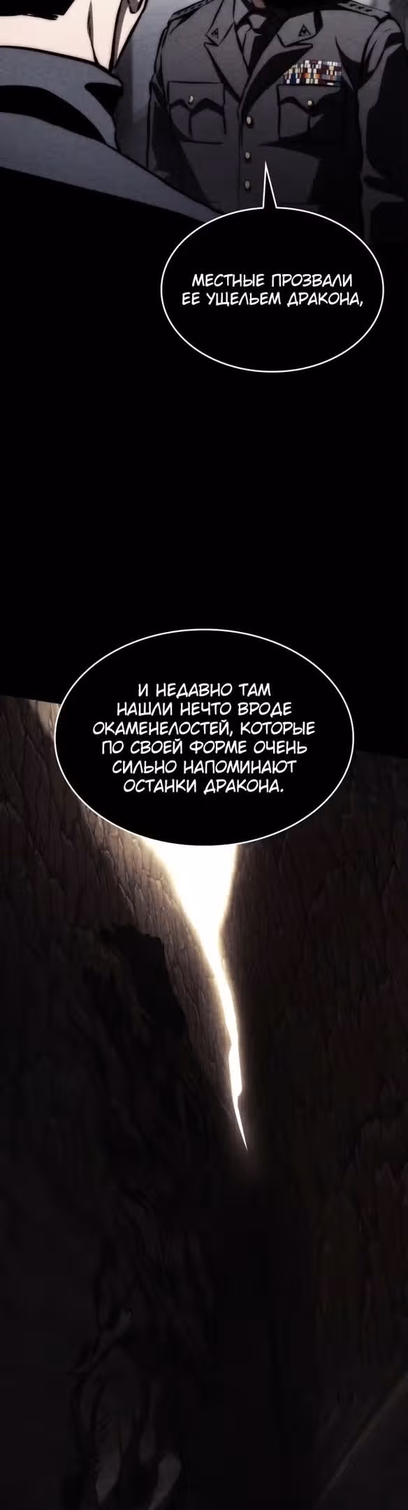 Убить дракона — Том 1 · Глава 64, страница 7