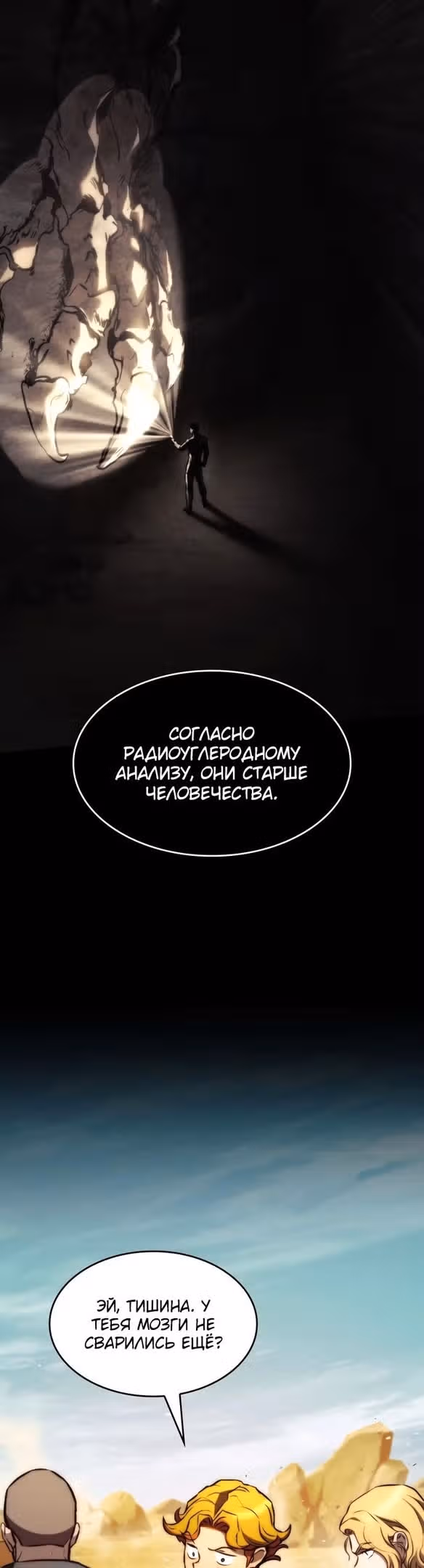 Убить дракона — Том 1 · Глава 64, страница 8