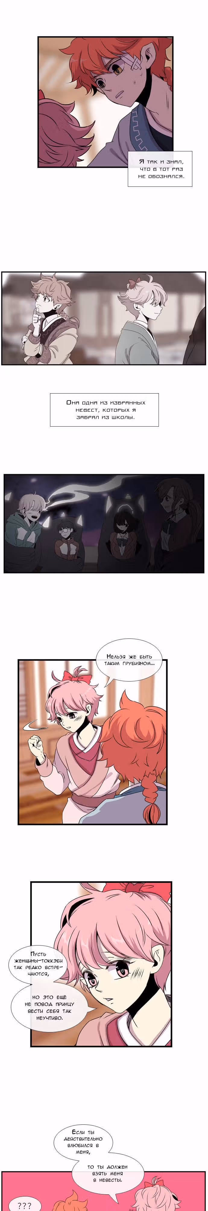 Удивительная и прекрасная — Том 1 · Глава 17, страница 12
