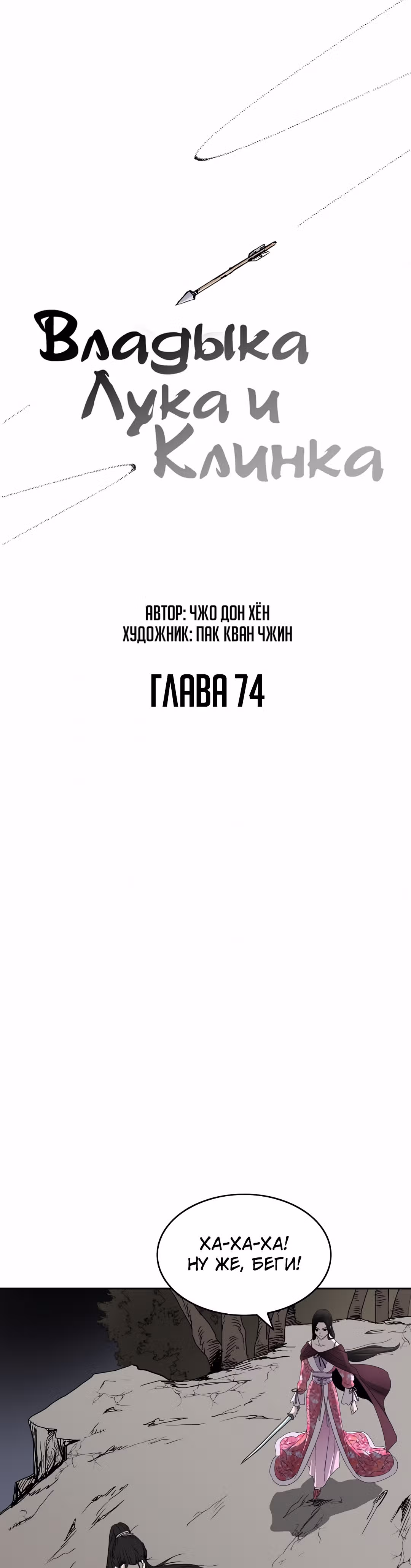 Владыка Лука и Клинка — Том 1 · Глава 74, страница 1