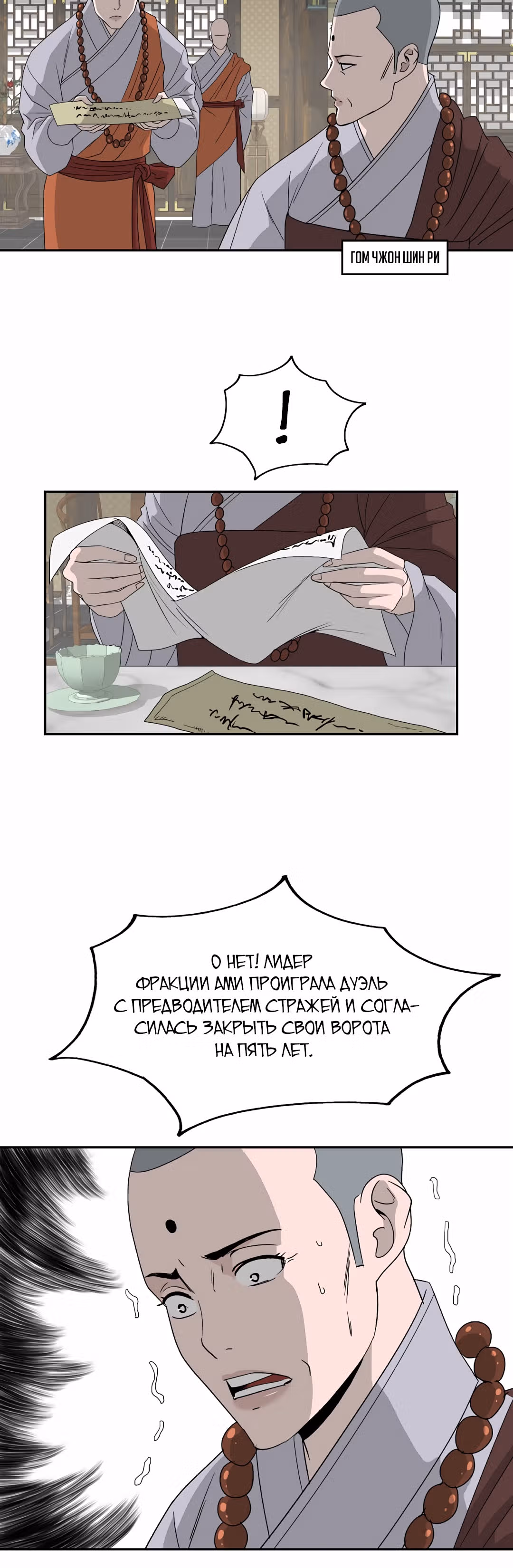 Владыка Лука и Клинка — Том 1 · Глава 74, страница 10