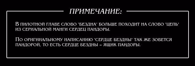 Сердца Пандоры — Том 1 · Глава 0, страница 49