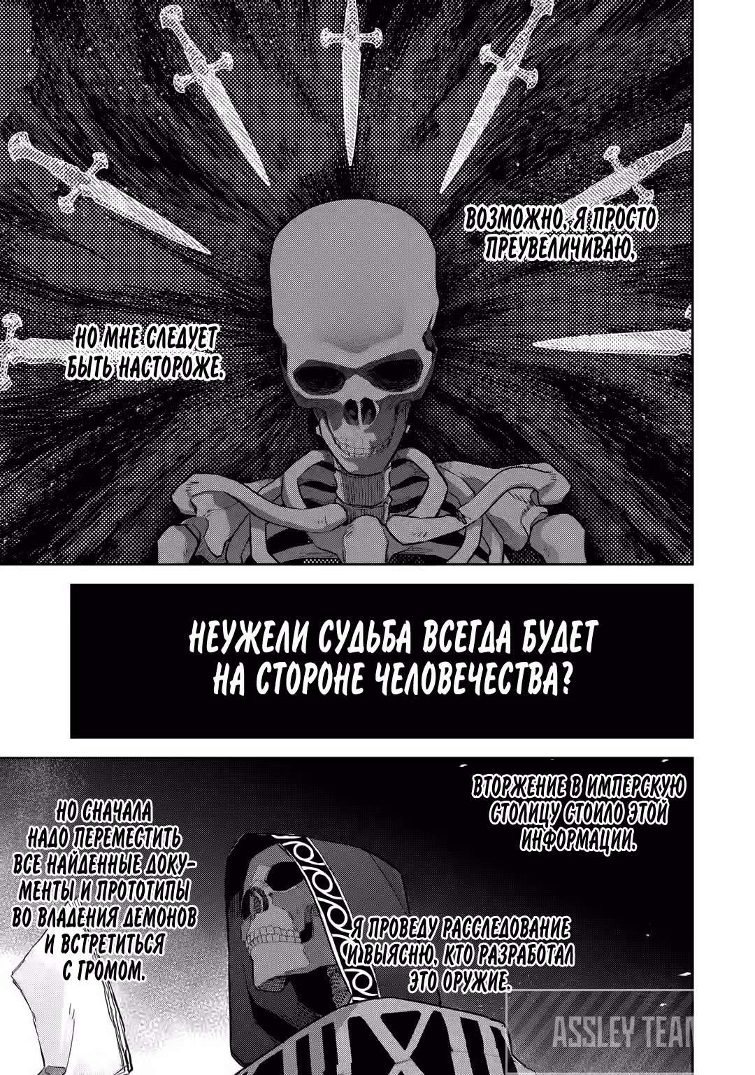 Казнённый мудрец перевоплощается в Короля Нежити и начинает новую войну! — Том 5 · Глава 20.1, страница 7