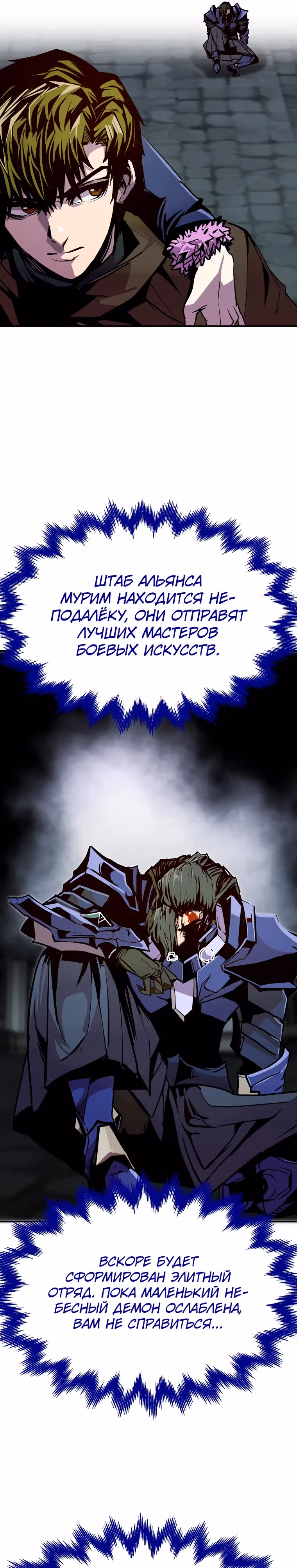 Владея Ничем — Том 2 · Глава 81, страница 23