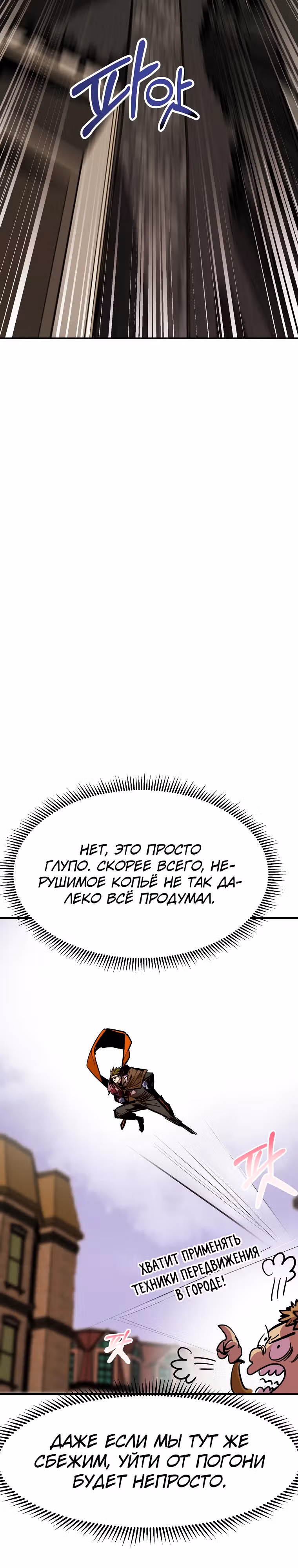 Владея Ничем — Том 2 · Глава 81, страница 26