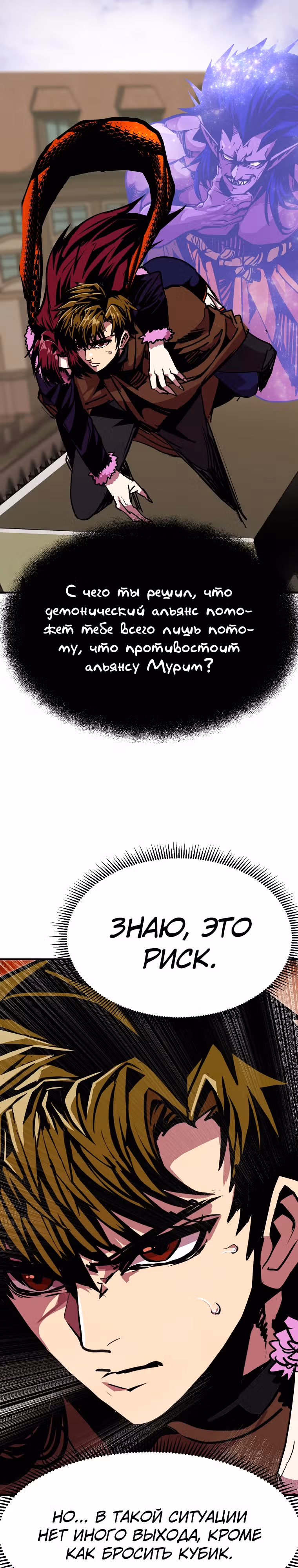 Владея Ничем — Том 2 · Глава 81, страница 29