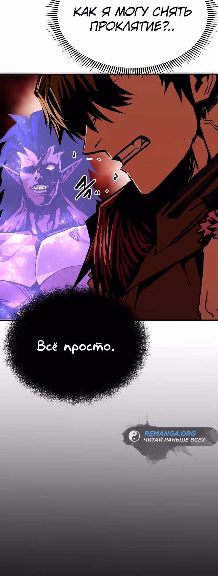 Владея Ничем — Том 2 · Глава 81, страница 33
