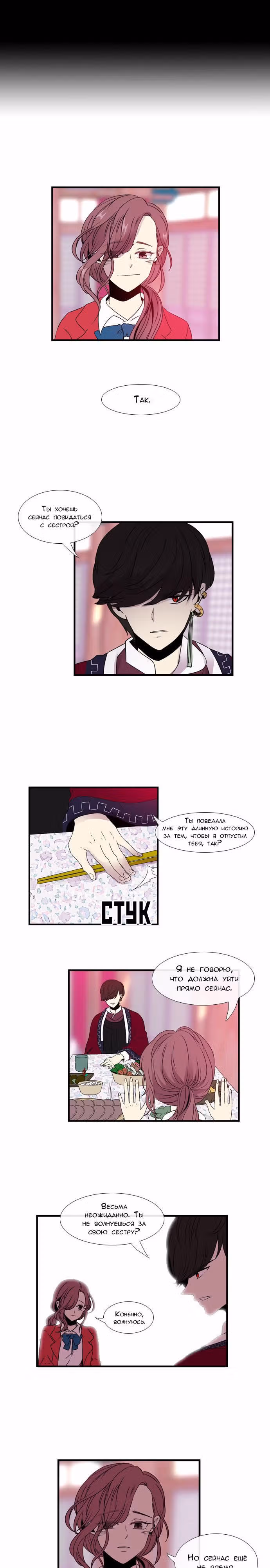Удивительная и прекрасная — Том 1 · Глава 19, страница 11