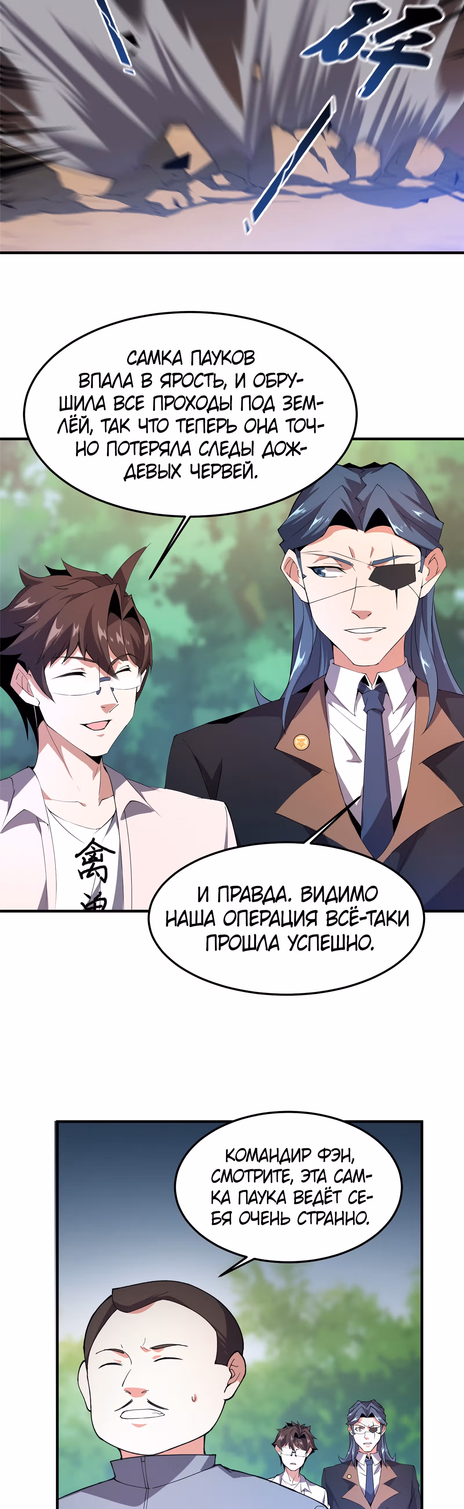 Эволюция монстров-питомцев — Том 1 · Глава 74, страница 15