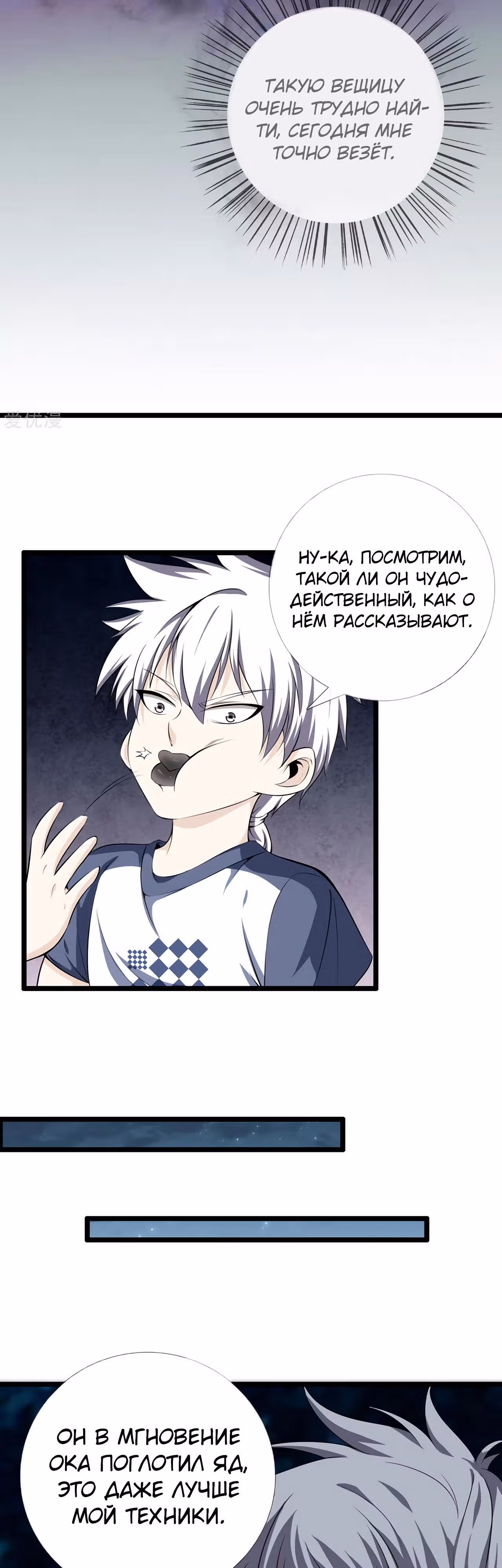 Его Преподобие — Том 1 · Глава 29, страница 13
