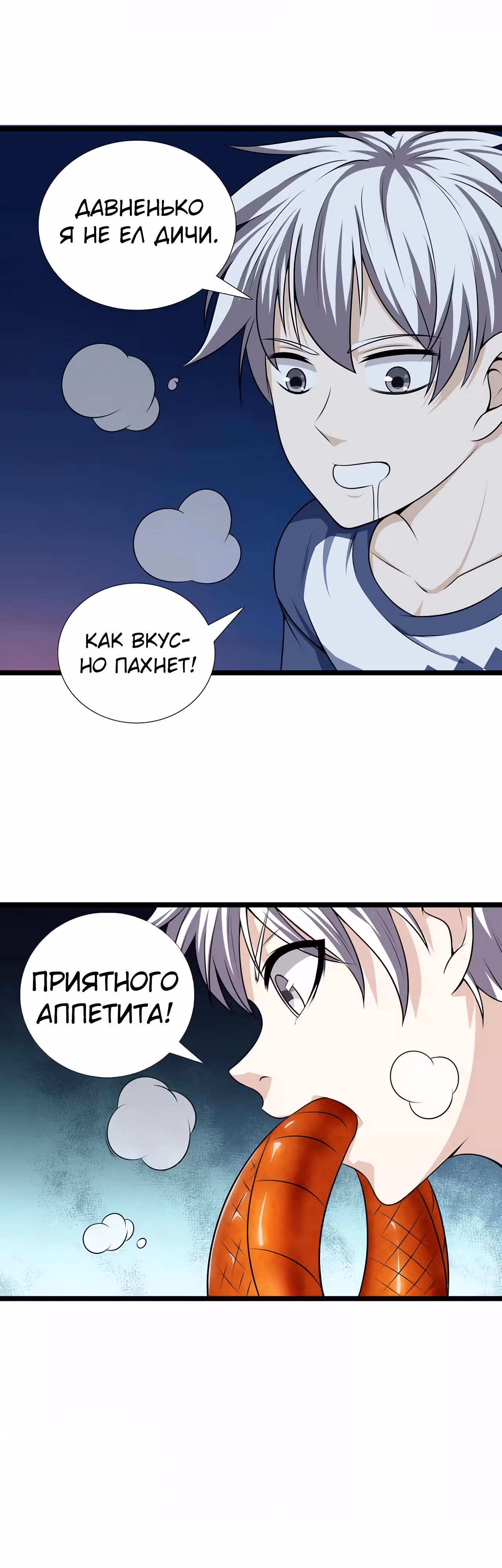 Его Преподобие — Том 1 · Глава 29, страница 15