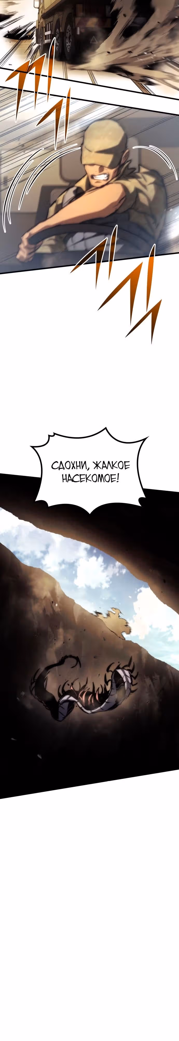 Убить дракона — Том 1 · Глава 65, страница 23