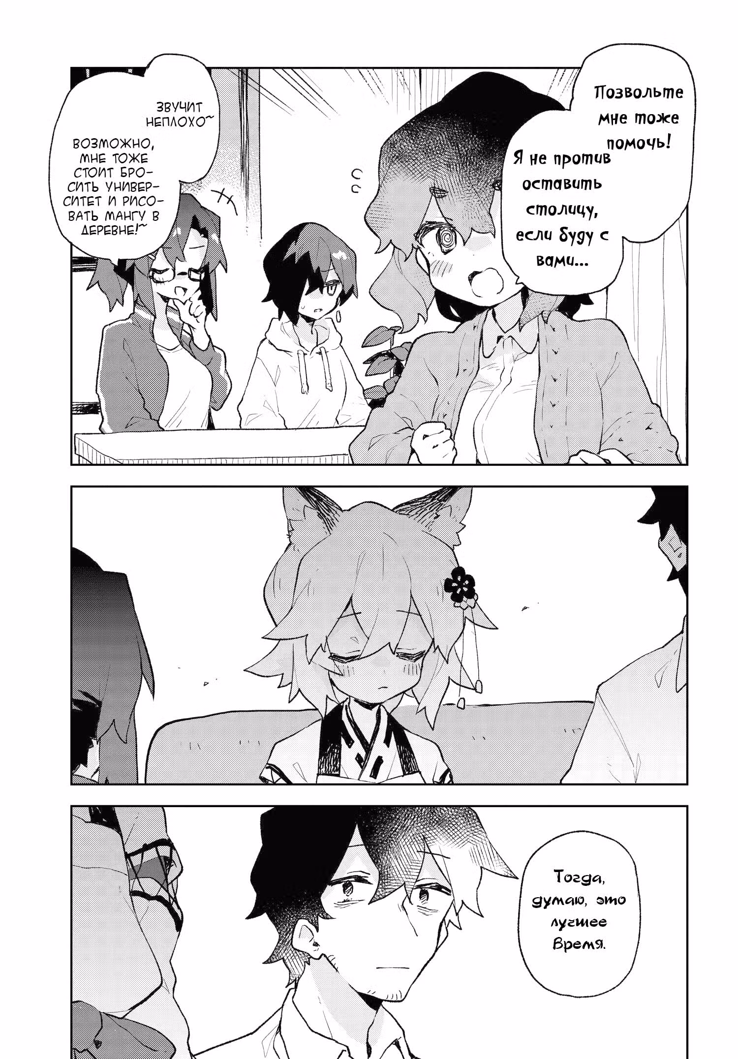 Заботливая 800-летняя жена! — Том 11 · Глава 83, страница 15