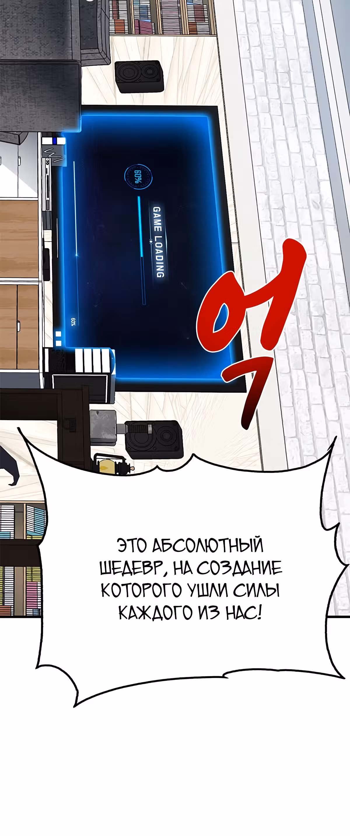 Мне предначертано стать Охотником SSS-класса — Том 1 · Глава 4, страница 19