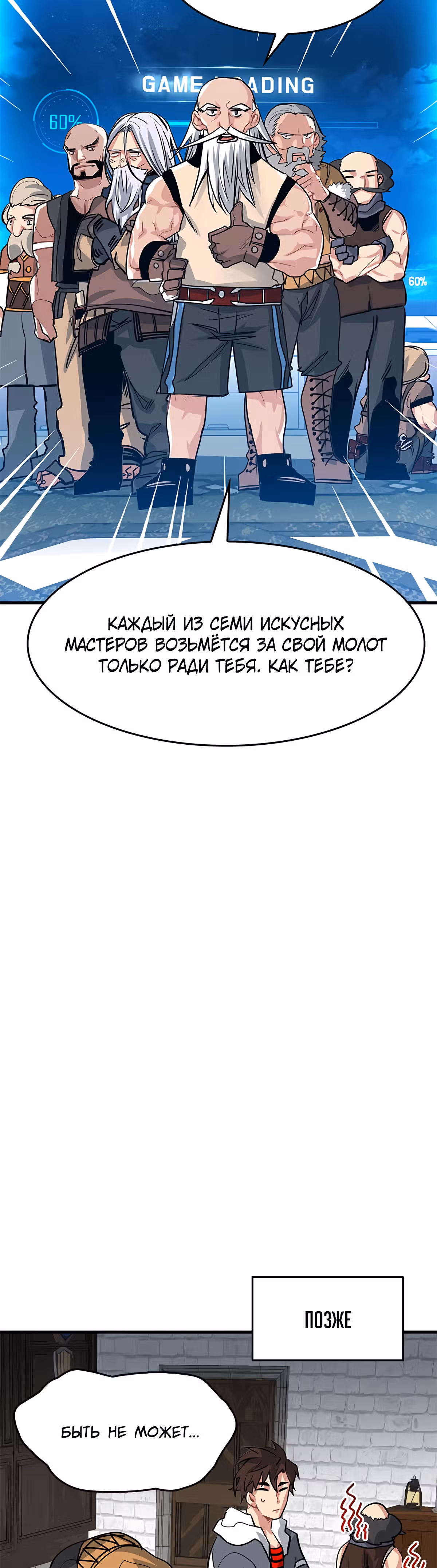 Мне предначертано стать Охотником SSS-класса — Том 1 · Глава 4, страница 51