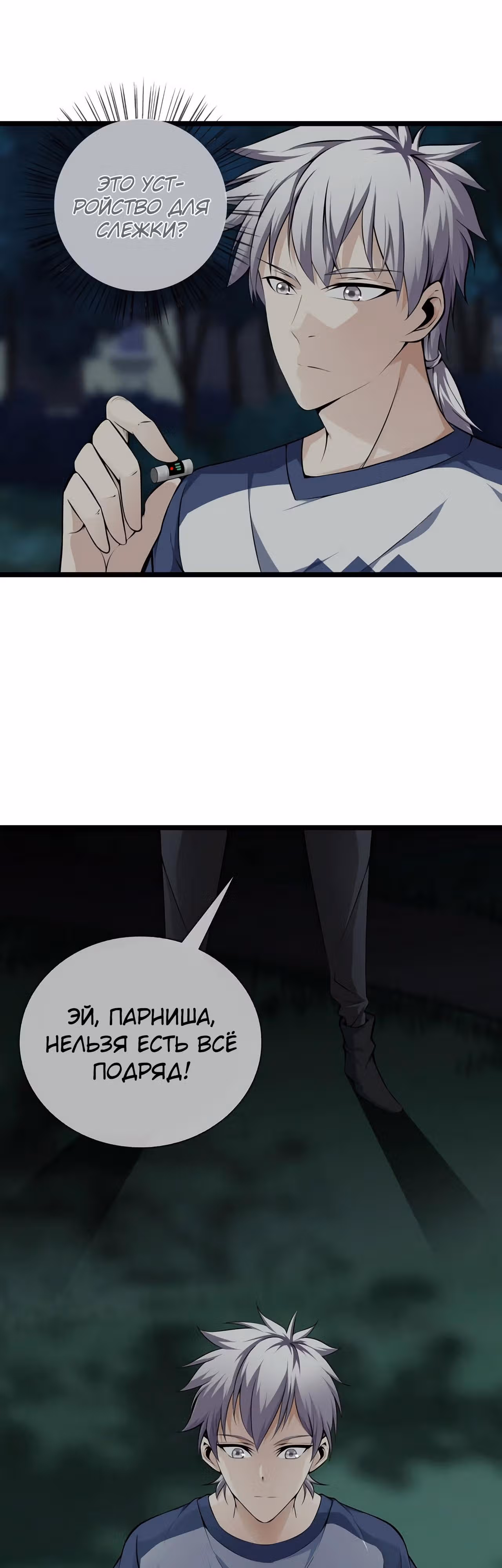 Его Преподобие — Том 1 · Глава 30, страница 1