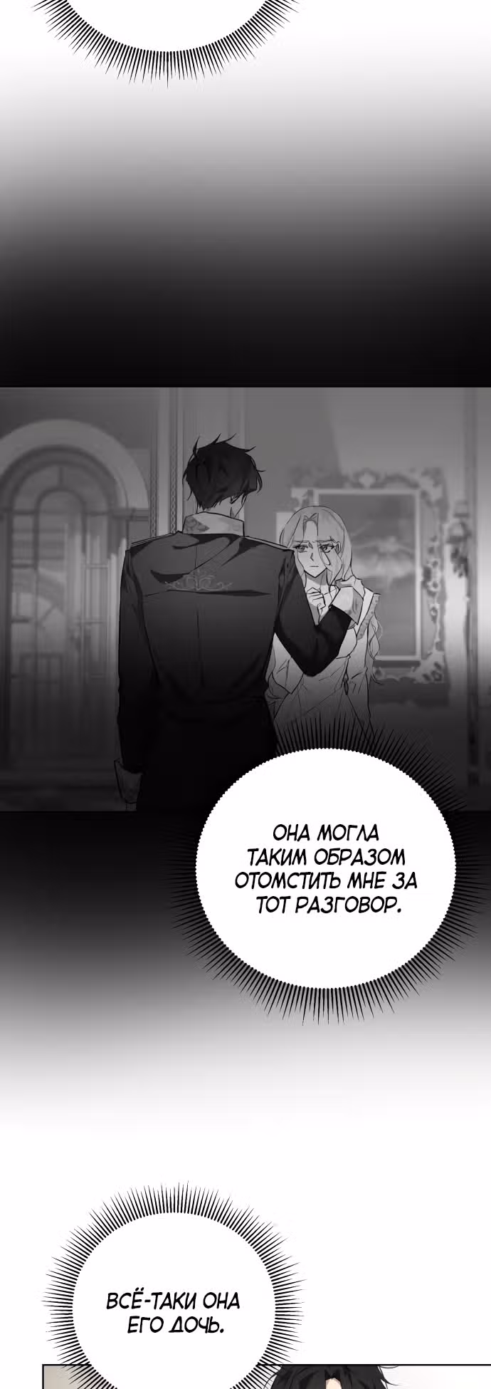 Были времена, когда я хотел, чтобы ты умерла — Том 1 · Глава 6, страница 23