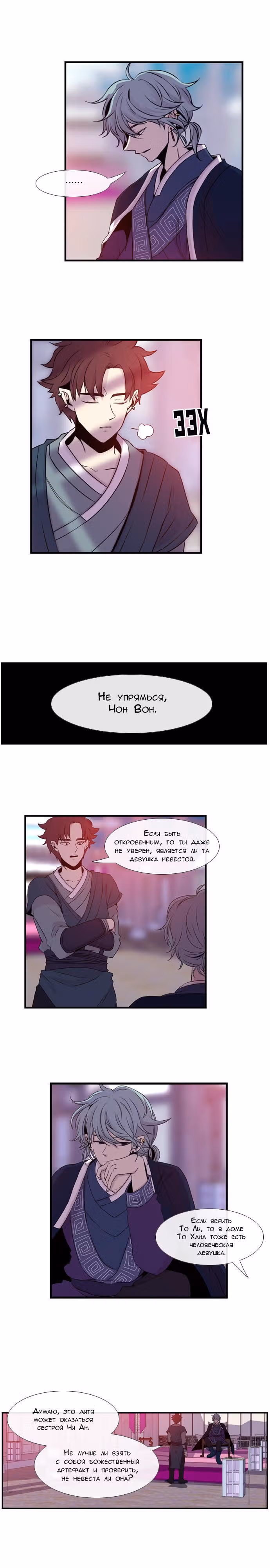 Удивительная и прекрасная — Том 1 · Глава 22, страница 3