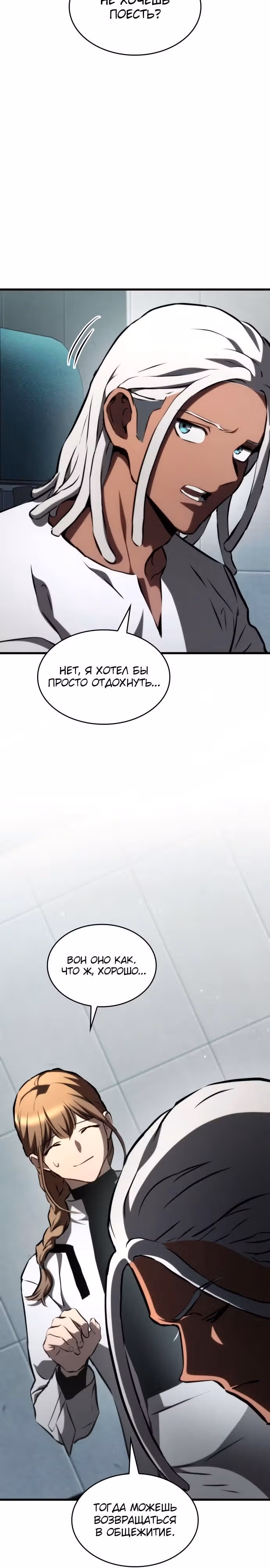 Убить дракона — Том 1 · Глава 66, страница 4