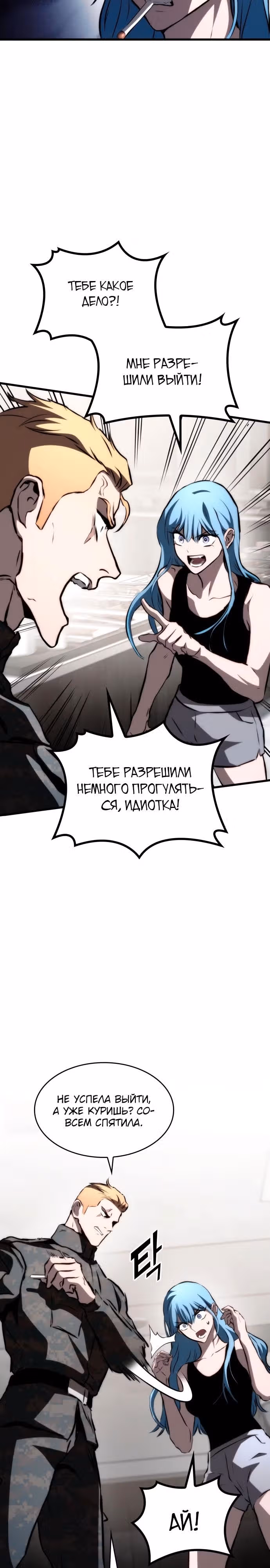 Убить дракона — Том 1 · Глава 66, страница 33