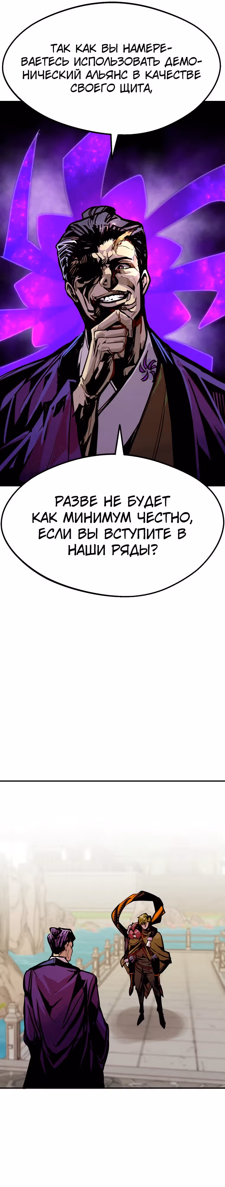 Владея Ничем — Том 2 · Глава 82, страница 11