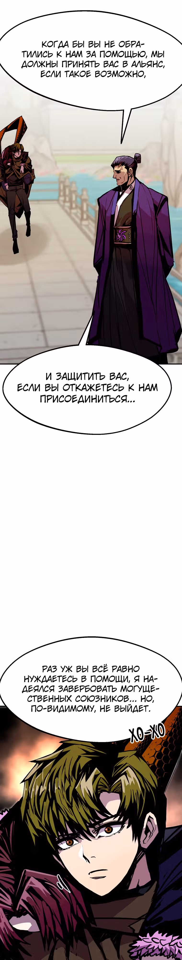 Владея Ничем — Том 2 · Глава 82, страница 17