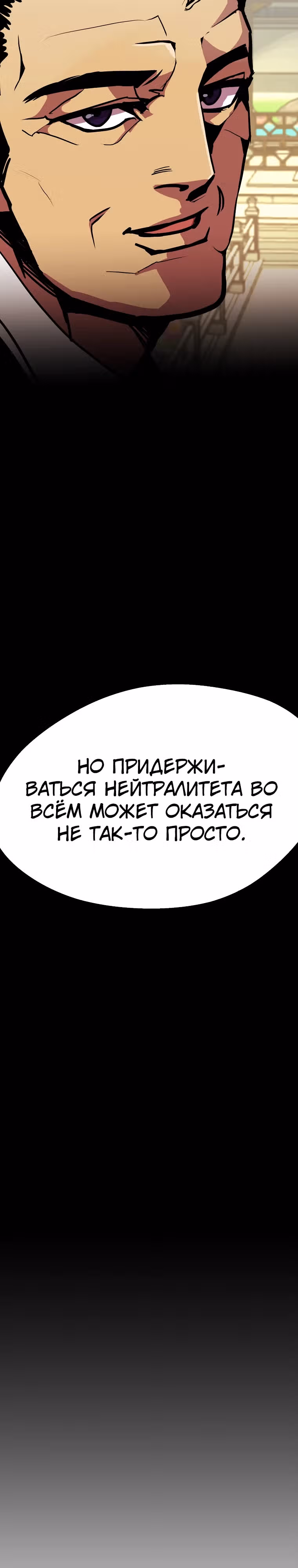 Владея Ничем — Том 2 · Глава 82, страница 19