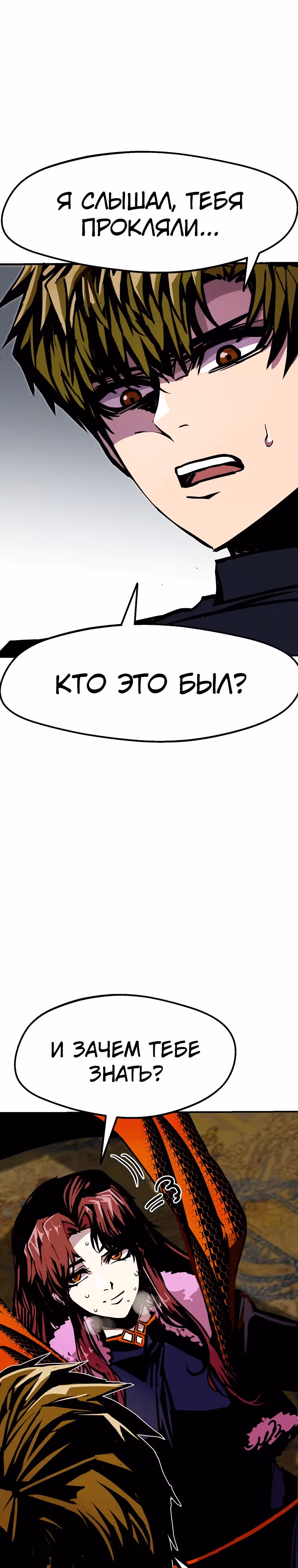 Владея Ничем — Том 2 · Глава 82, страница 24
