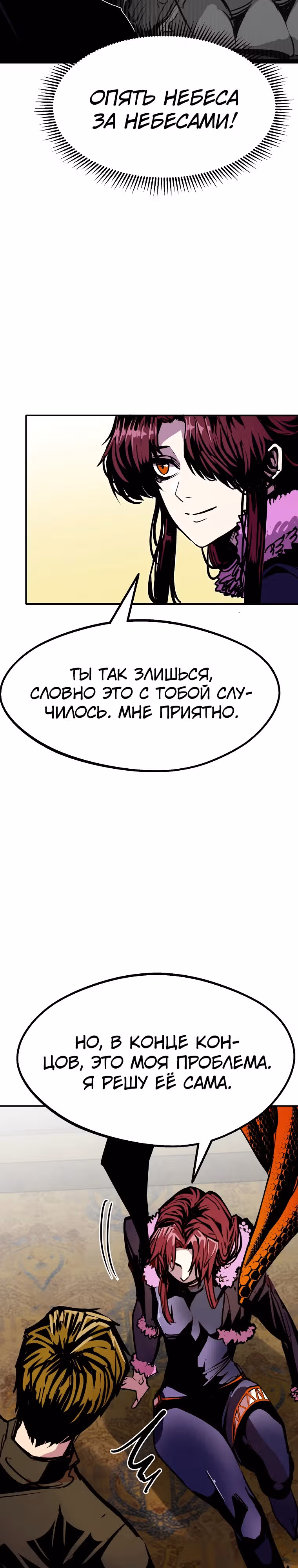 Владея Ничем — Том 2 · Глава 82, страница 30