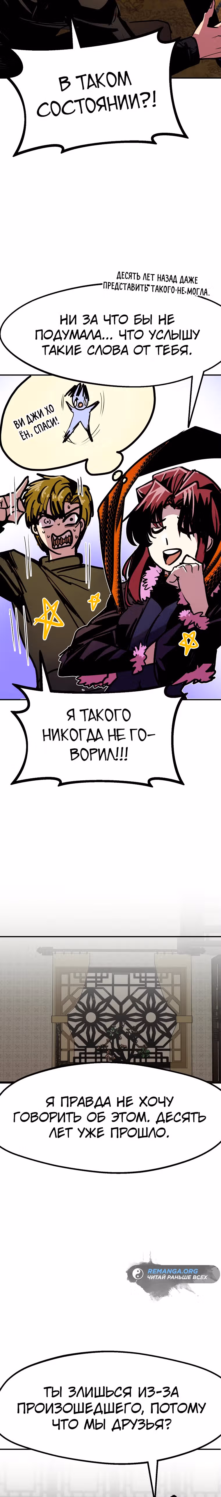 Владея Ничем — Том 2 · Глава 82, страница 31