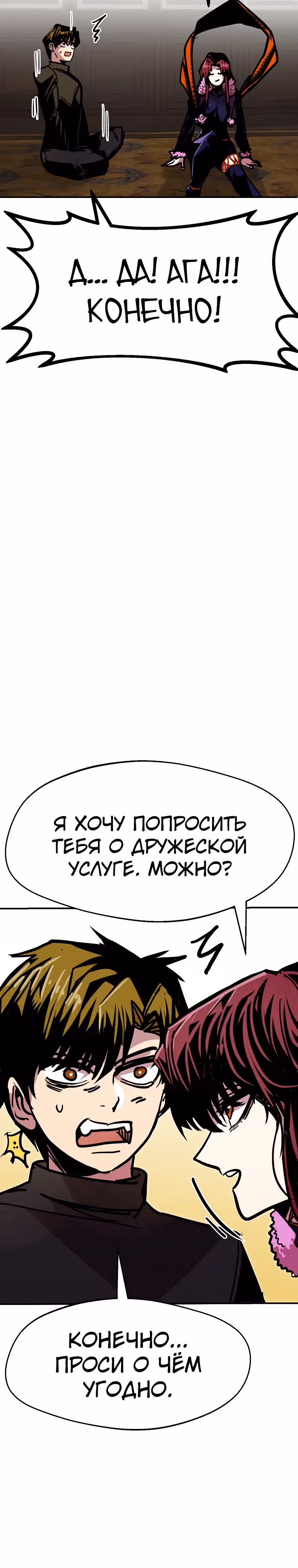 Владея Ничем — Том 2 · Глава 82, страница 32