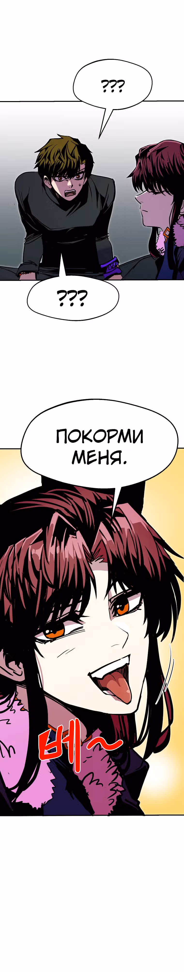Владея Ничем — Том 2 · Глава 82, страница 34