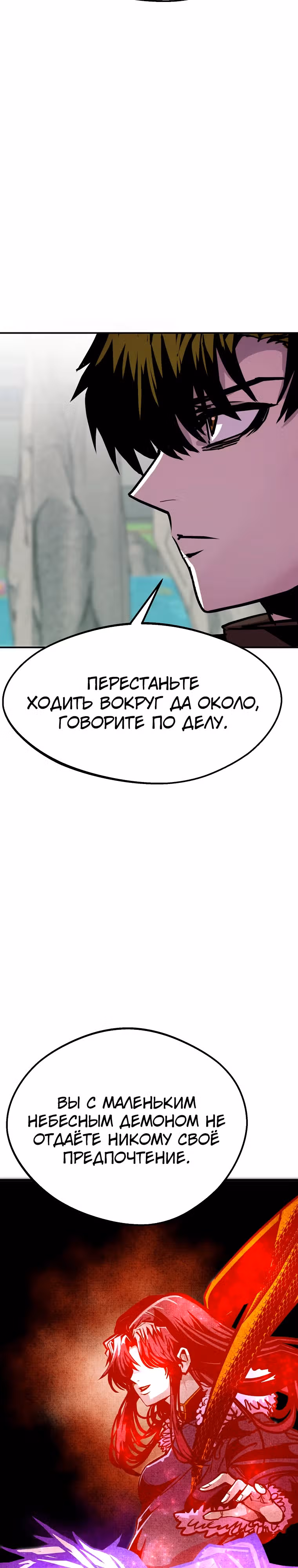 Владея Ничем — Том 2 · Глава 82, страница 9