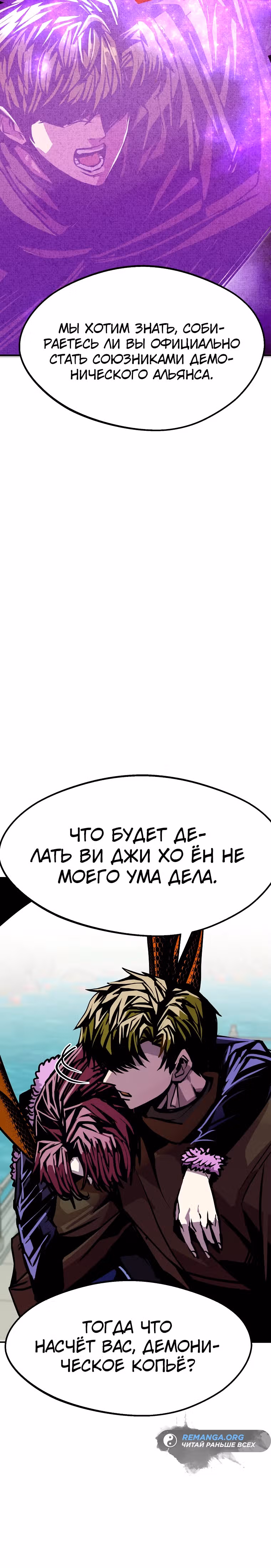 Владея Ничем — Том 2 · Глава 82, страница 10