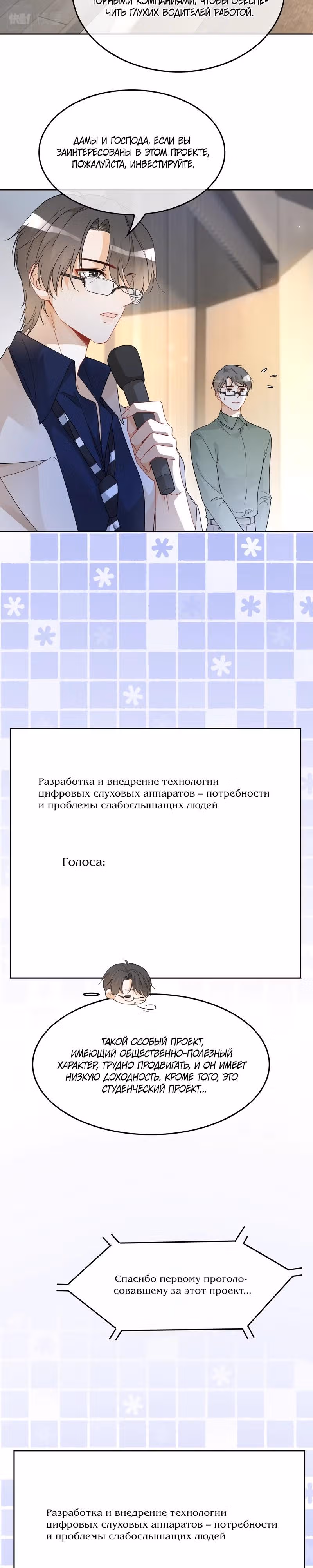 Избалованная братьями, я стала неуправляемой — Том 1 · Глава 129, страница 3