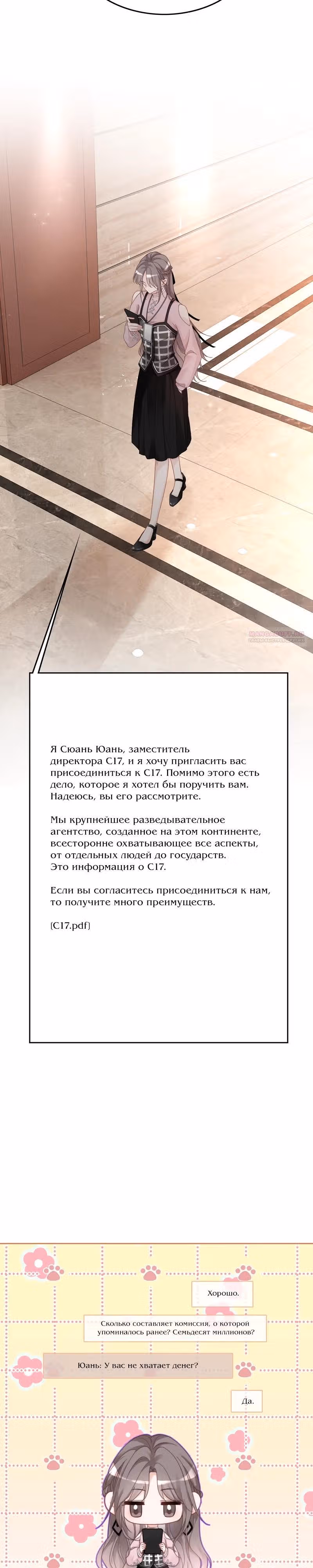 Избалованная братьями, я стала неуправляемой — Том 1 · Глава 129, страница 6