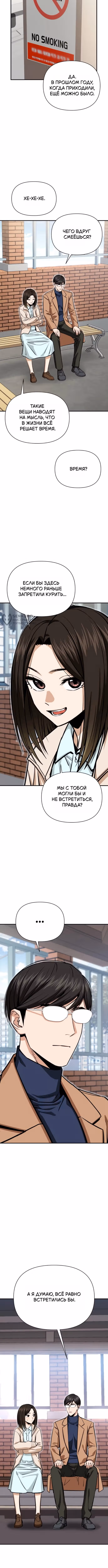 Отношения, случайно созданные на небесах — Том 2 · Глава 132, страница 7
