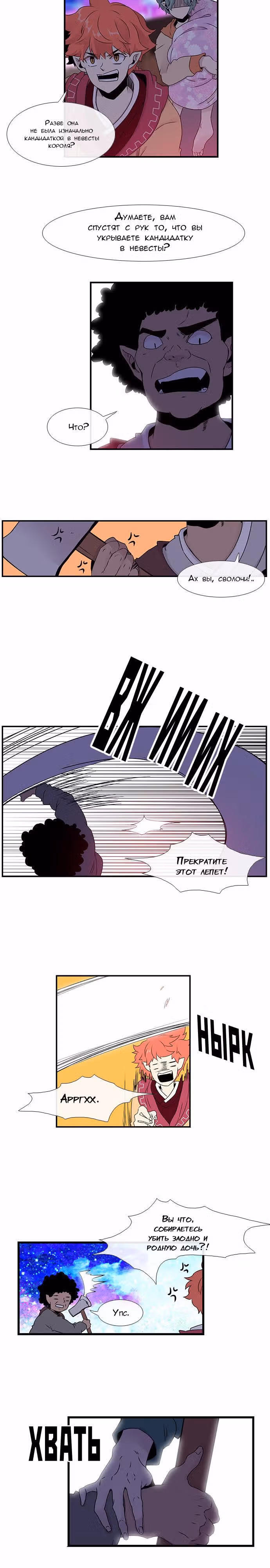 Удивительная и прекрасная — Том 1 · Глава 23, страница 11