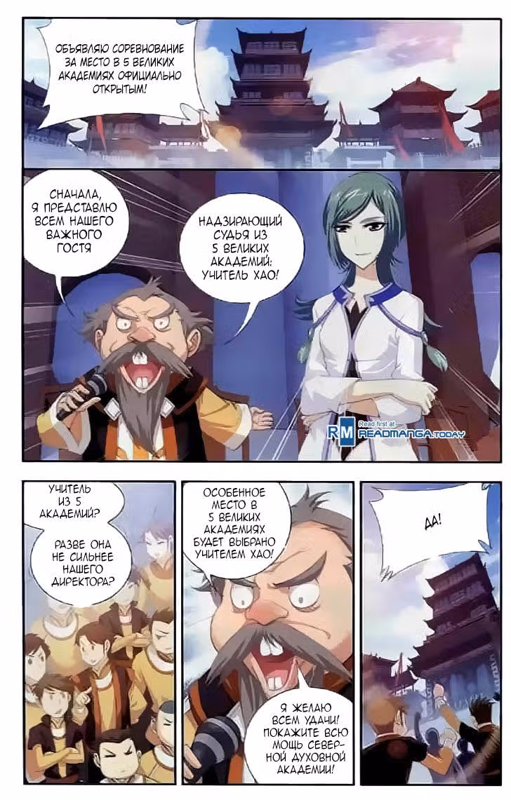 Великий правитель — Том 1 · Глава 33, страница 18