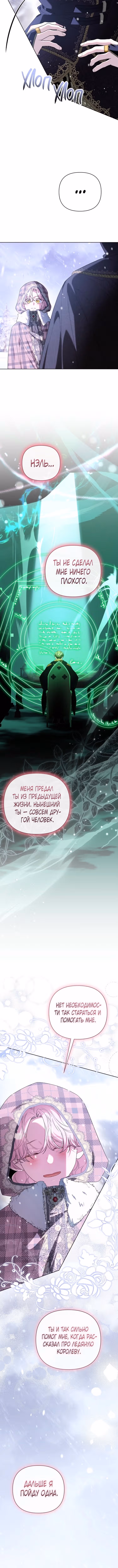 Лучше мне стать матриархом — Том 2 · Глава 77, страница 2